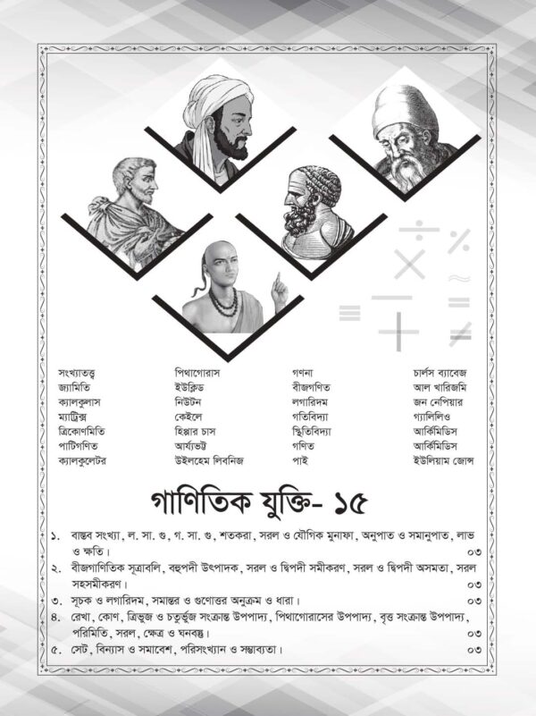 অ্যাসিওরেন্স বিসিএস প্রিলিমিনারি ডাইজেস্ট - Image 49