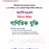 ৫২তম লিখিত গাণিতিক যুক্তি