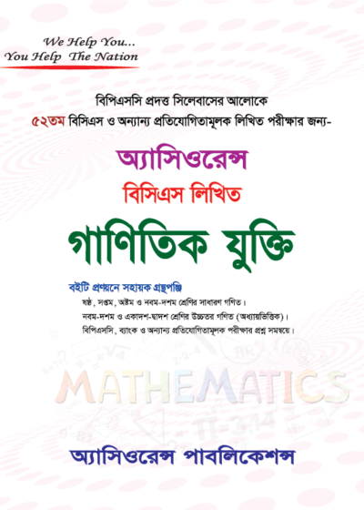 ৫২তম লিখিত গাণিতিক যুক্তি