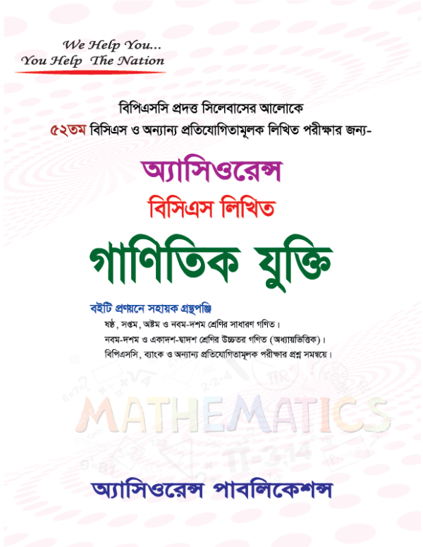 ৫২তম লিখিত গাণিতিক যুক্তি