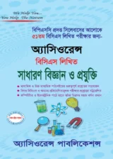 ৫১তম লিখিত সাধারণ বিজ্ঞান ও প্রযুক্তি