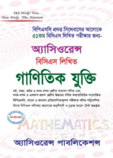 ৫১তম লিখিত গাণিতিক যুক্তি