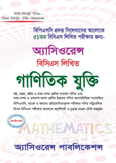 ৫১তম লিখিত গাণিতিক যুক্তি