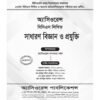 Inner_1 ৫২তম লিখিত সাধারণ বিজ্ঞান ও প্রযুক্তি
