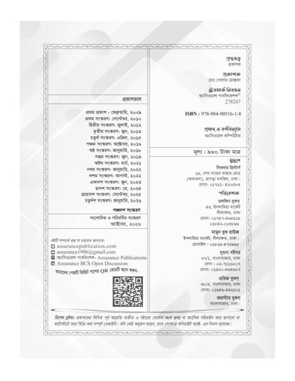 Inner_2 ৫২তম লিখিত সাধারণ বিজ্ঞান ও প্রযুক্তি