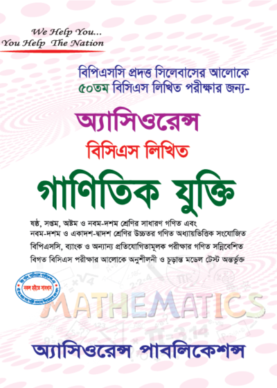 ৫০তম লিখিত গাণিতিক যুক্তি