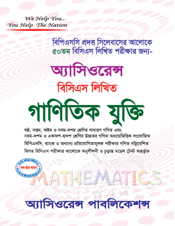 ৫০তম লিখিত গাণিতিক যুক্তি