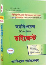 অ্যাসিওরেন্স ৪৭তম লিখিত ডাইজেস্ট