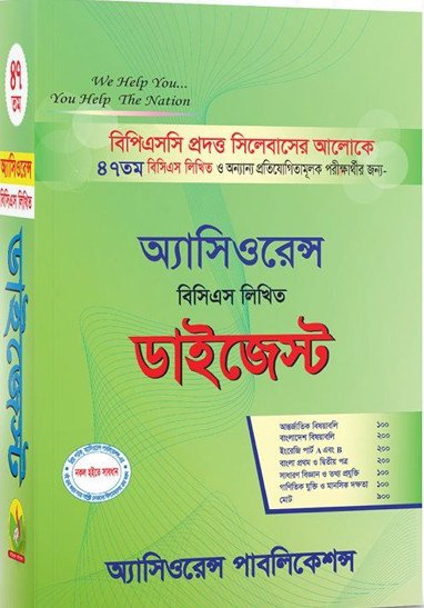 অ্যাসিওরেন্স ৪৭তম লিখিত ডাইজেস্ট