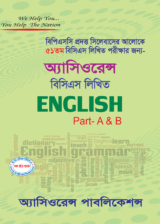 ৫১তম বিসিএস লিখিত ENGLISH