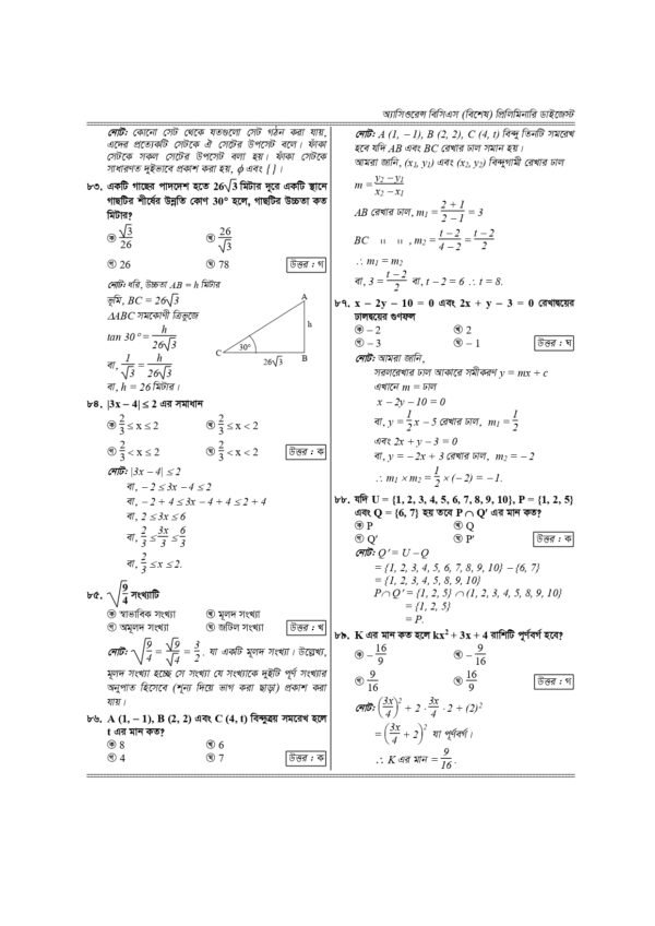 ৫১তম স্পেশাল বিসিএস [স্বাস্থ্য] ডাইজেস্ট