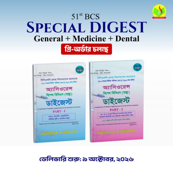 ৫১তম স্পেশাল বিসিএস [স্বাস্থ্য] ডাইজেস্ট