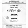 ৫২তম বিসিএস লিখিত গাণিতিক যুক্তি + সাধারণ বিজ্ঞান ও প্রযুক্তি [Combo]
