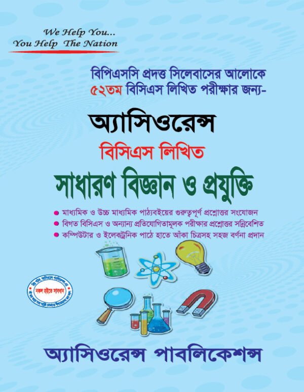 52W Science ৫২তম লিখিত সাধারণ বিজ্ঞান ও প্রযুক্তি