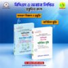 ৫২তম বিসিএস লিখিত গাণিতিক যুক্তি + সাধারণ বিজ্ঞান ও প্রযুক্তি [Combo]